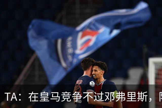 TA：在皇马竞争不过邓弗里斯，阿诺德在英格兰队需用表现争取信任